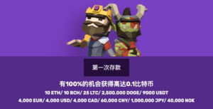 BitcoinCasino第一筆入金紅利-100%