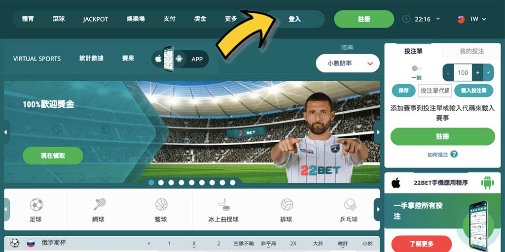 22BET賭場/體育投注網站-如何成功入金/存款?