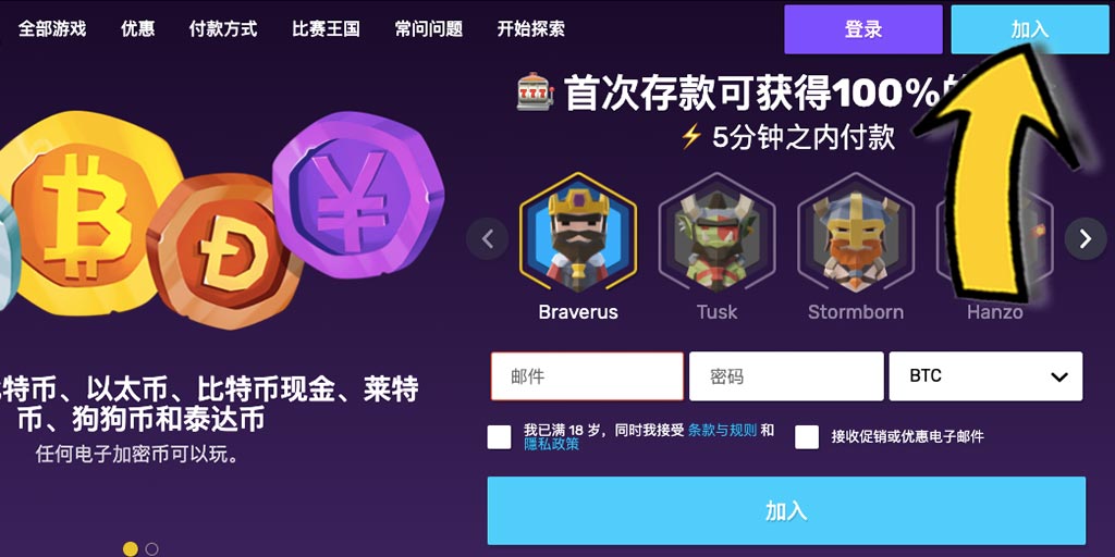 BitcoinCasino 比特幣賭場-如何註冊免費帳戶?