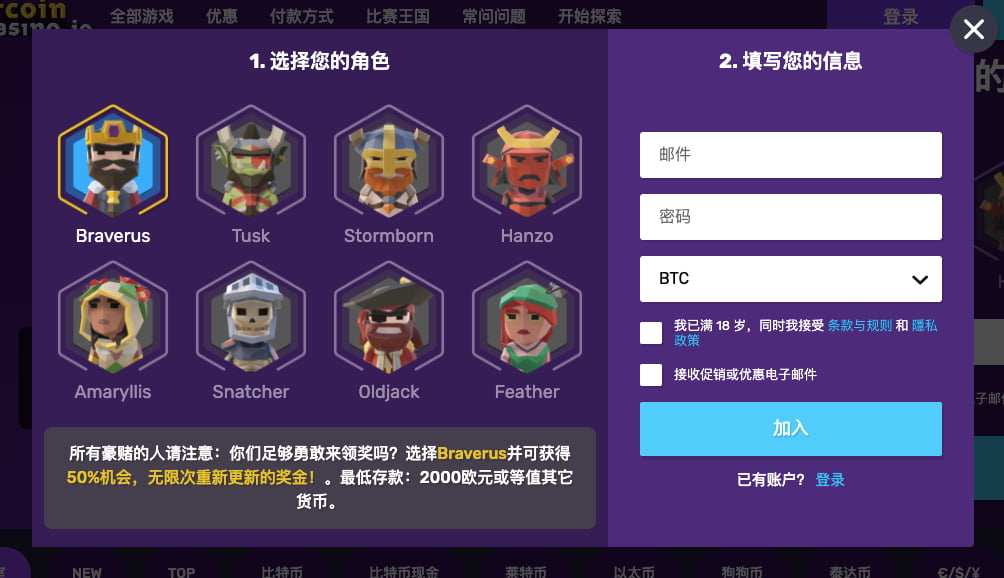 BitcoinCasino 比特幣賭場-如何註冊免費帳戶?